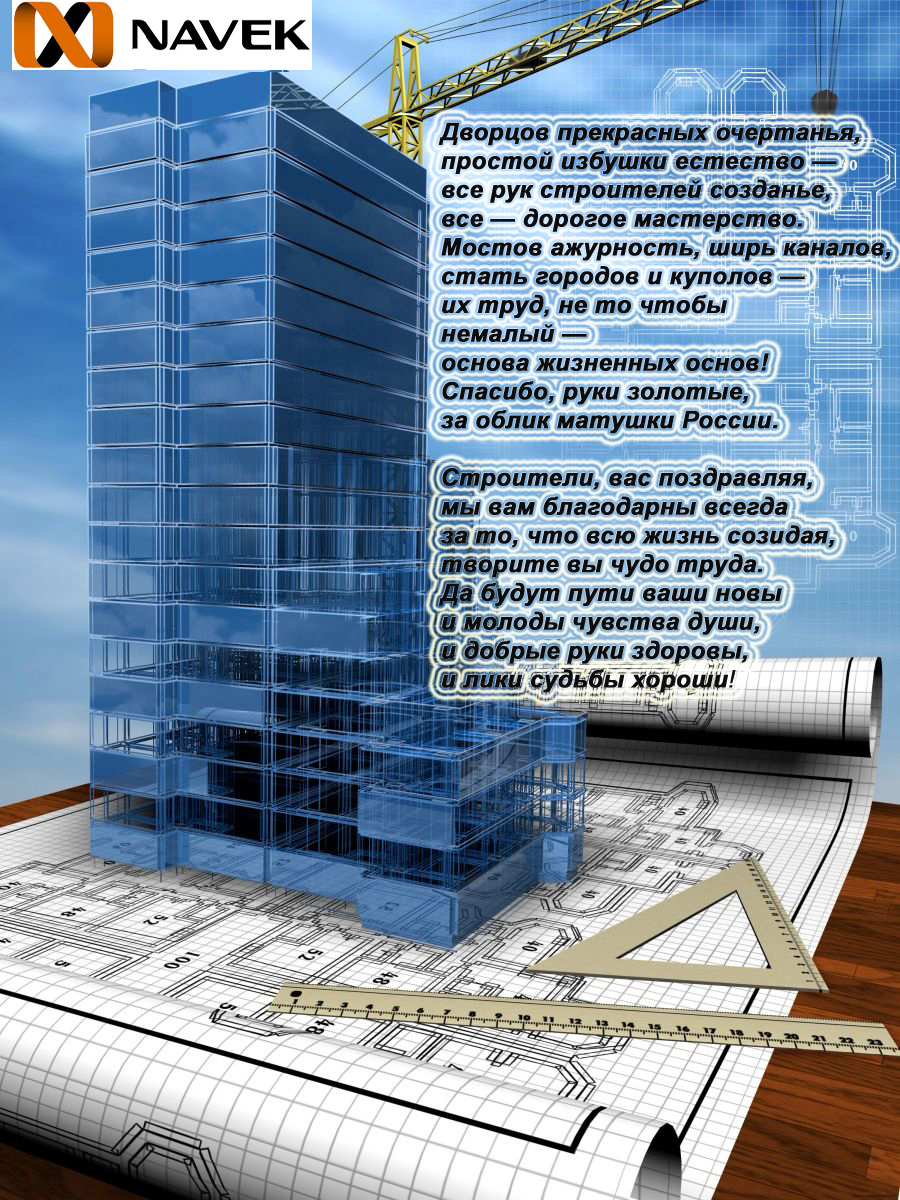 Новогоднее Пожелание Коллегам Строителям Элеваторов